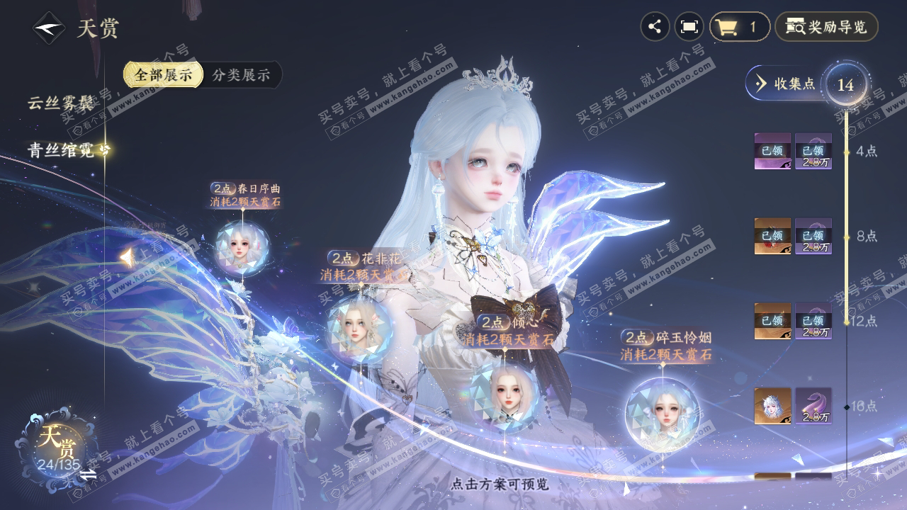 NSH316071逆水寒手游账号详情图27