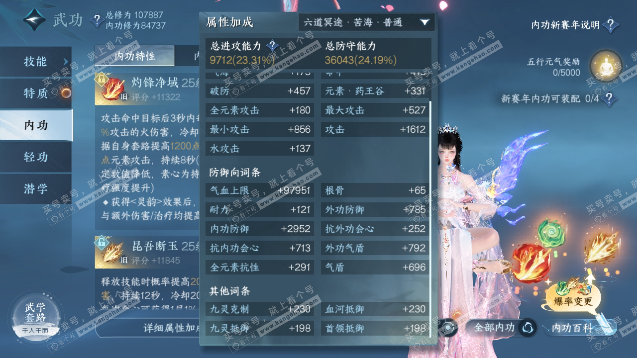 NSH316071逆水寒手游账号详情图31