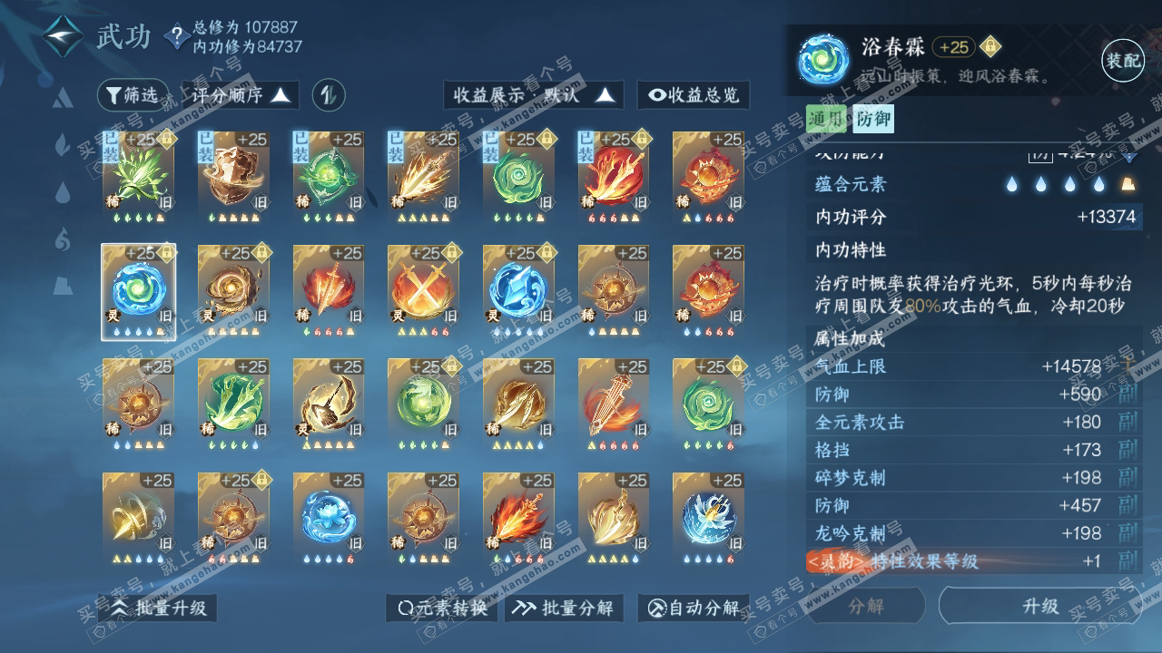 NSH316071逆水寒手游账号详情图32