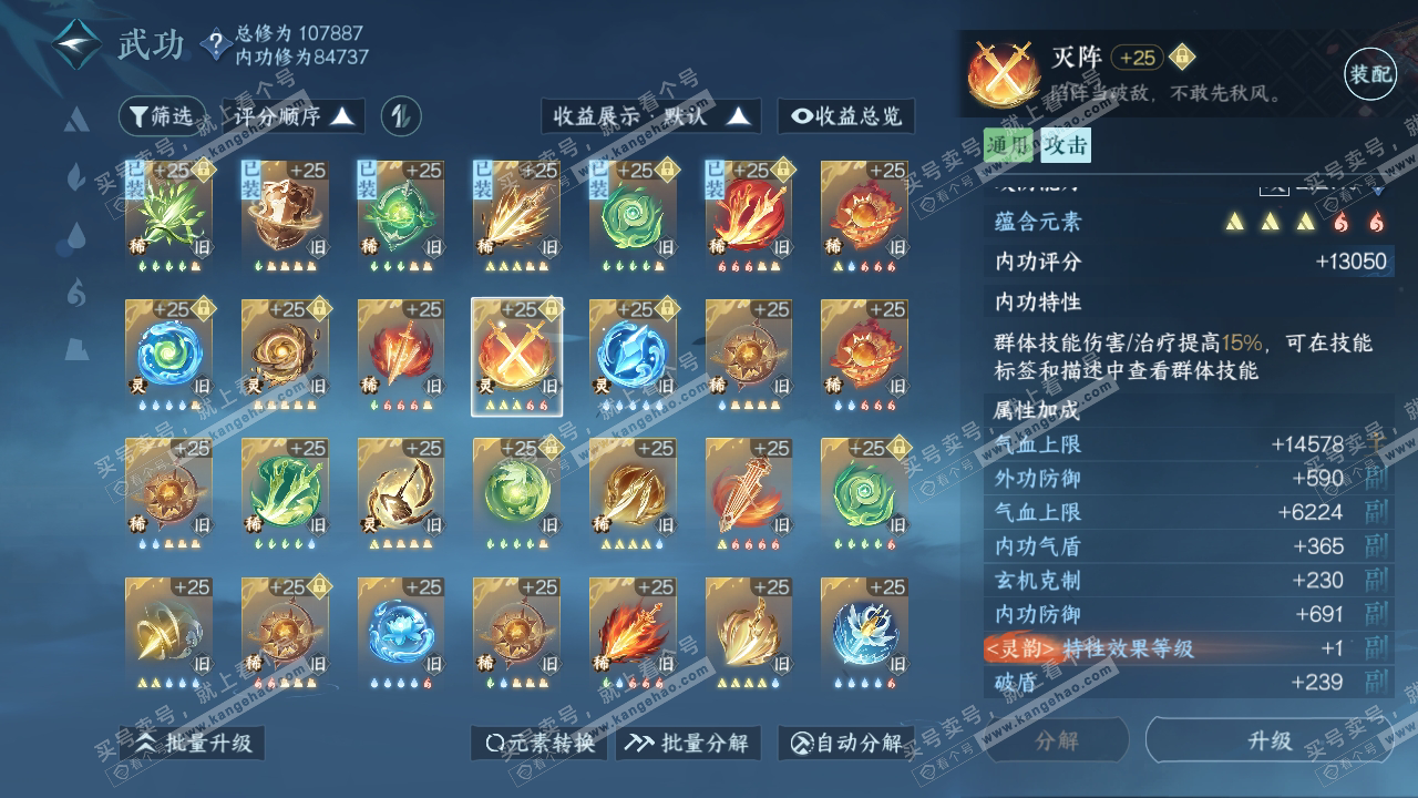 NSH316071逆水寒手游账号详情图34