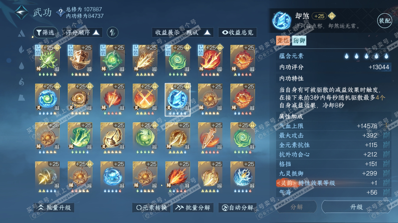 NSH316071逆水寒手游账号详情图35