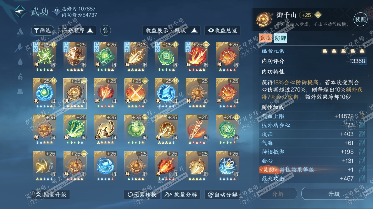 NSH316071逆水寒手游账号详情图33