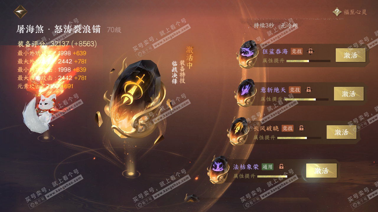 NSH316071逆水寒手游账号详情图38