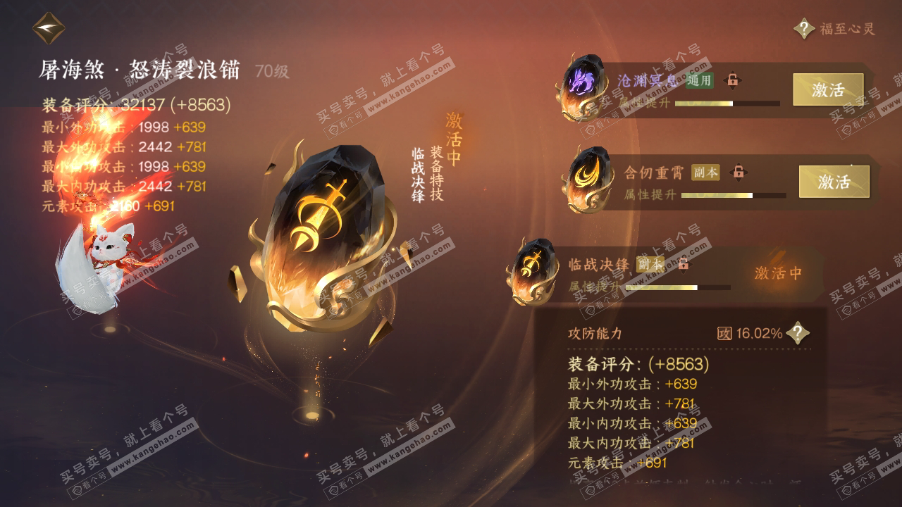NSH316071逆水寒手游账号详情图37