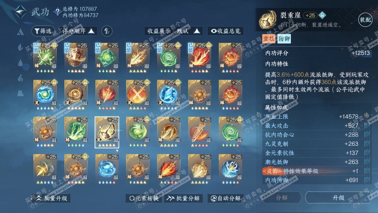 NSH316071逆水寒手游账号详情图36