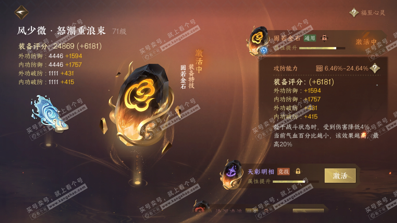 NSH316071逆水寒手游账号详情图40