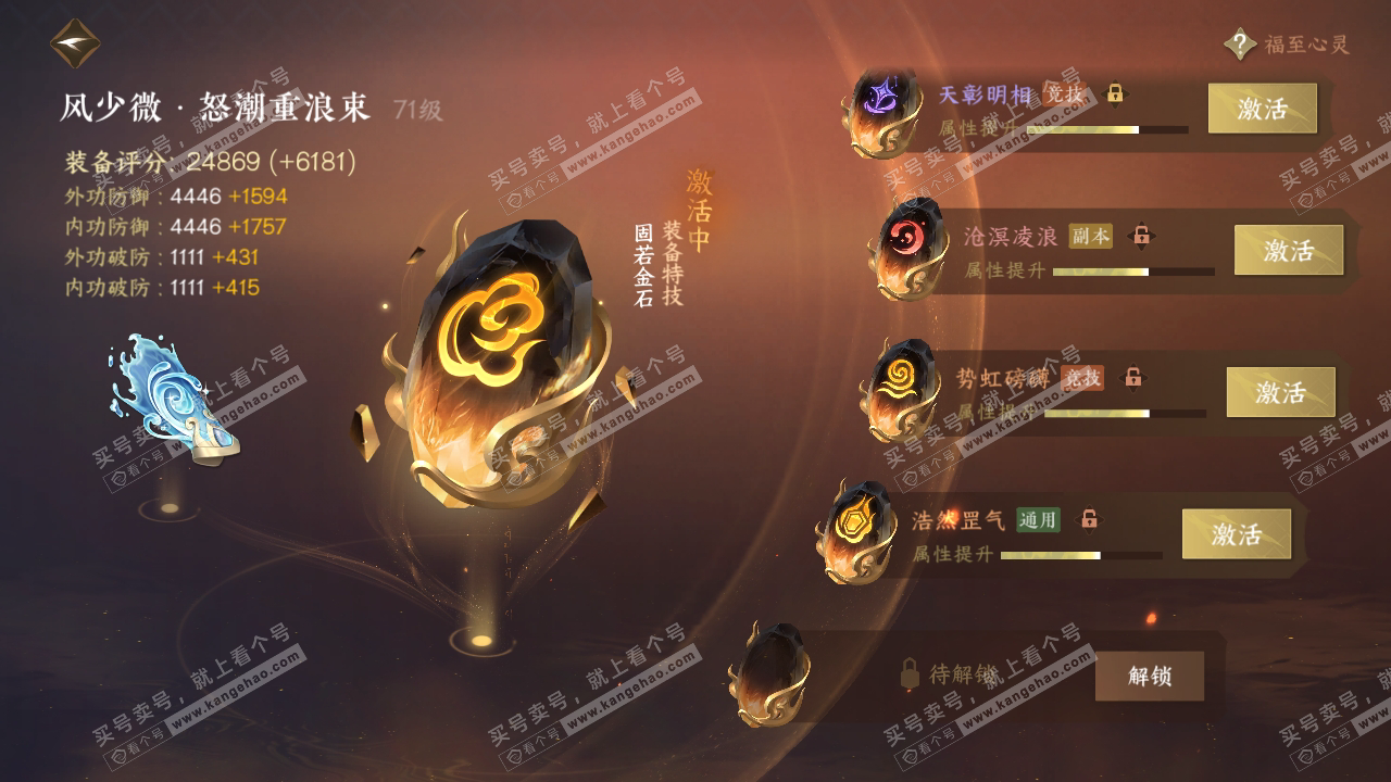 NSH316071逆水寒手游账号详情图41