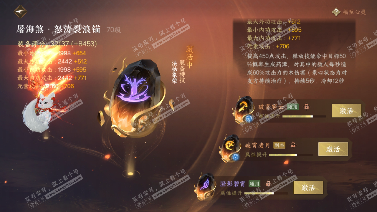 NSH316071逆水寒手游账号详情图39