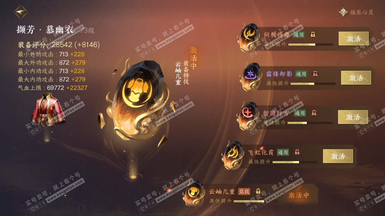NSH316071逆水寒手游账号详情图42