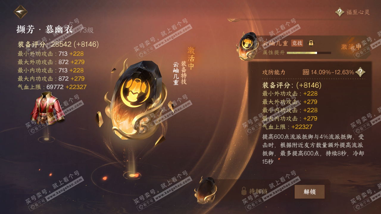 NSH316071逆水寒手游账号详情图43