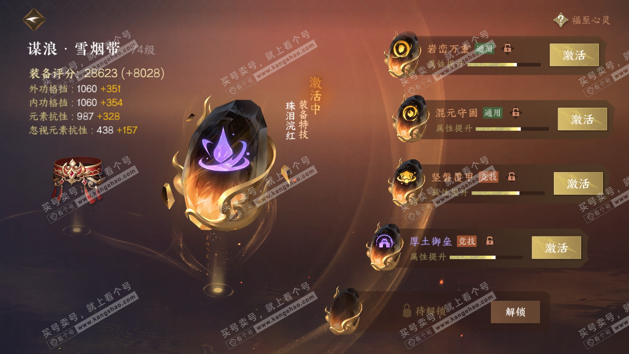 NSH316071逆水寒手游账号详情图45