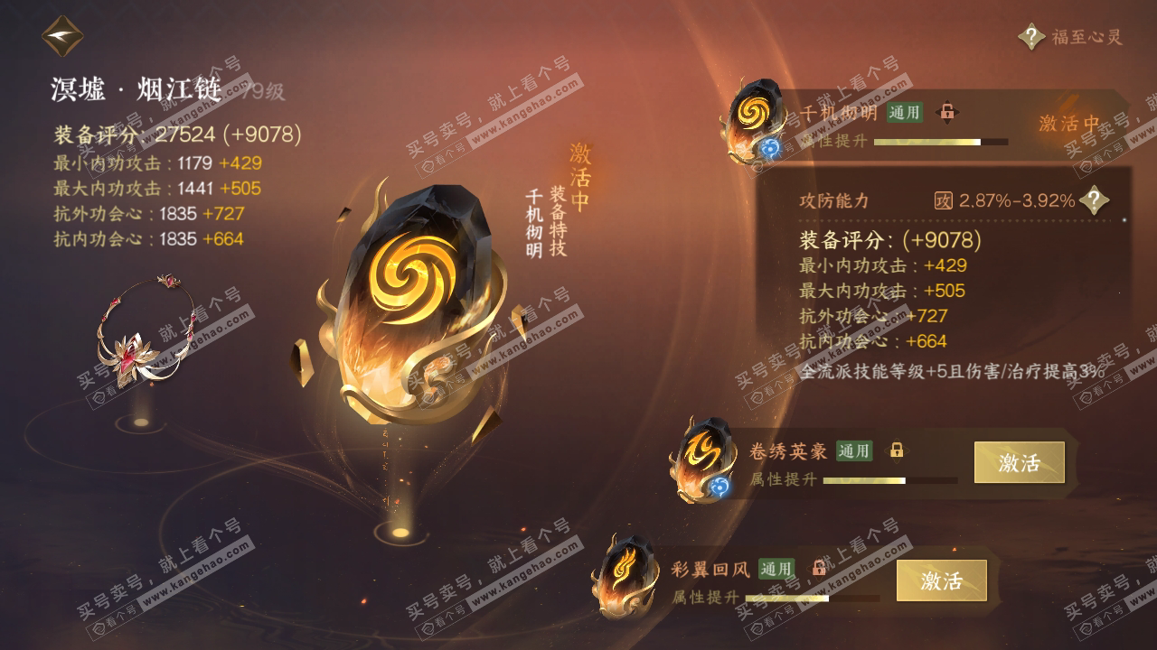 NSH316071逆水寒手游账号详情图48