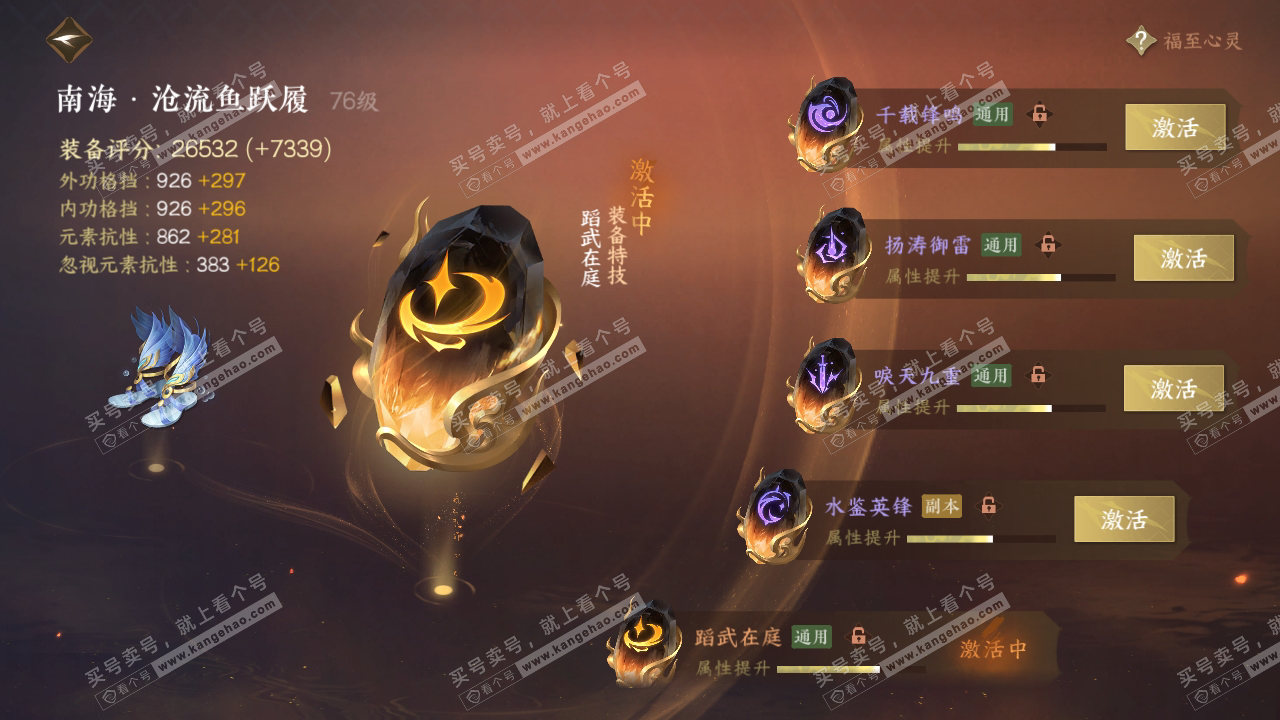 NSH316071逆水寒手游账号详情图46