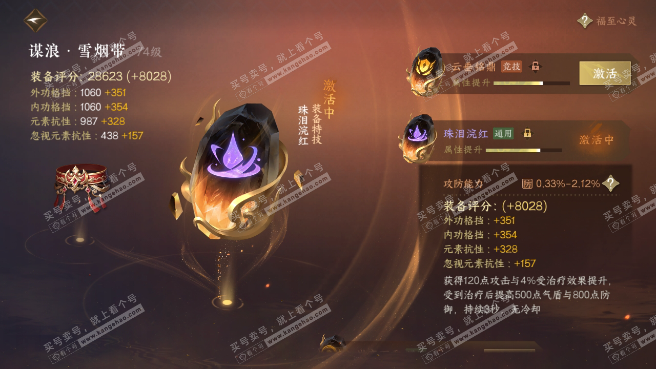 NSH316071逆水寒手游账号详情图44