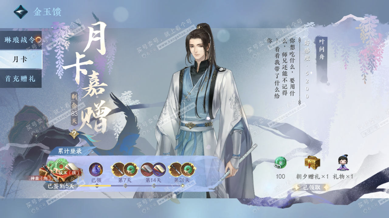 NSH316071逆水寒手游账号详情图51