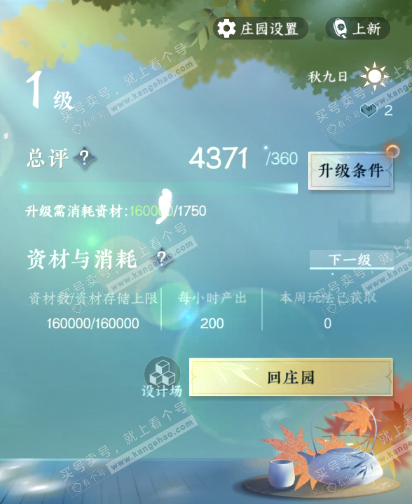 NSH316071逆水寒手游账号详情图50