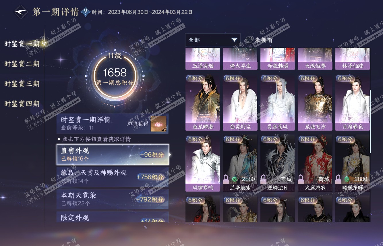 NSH316072逆水寒手游账号详情图34 NSH316072逆水寒手游账号详情图34