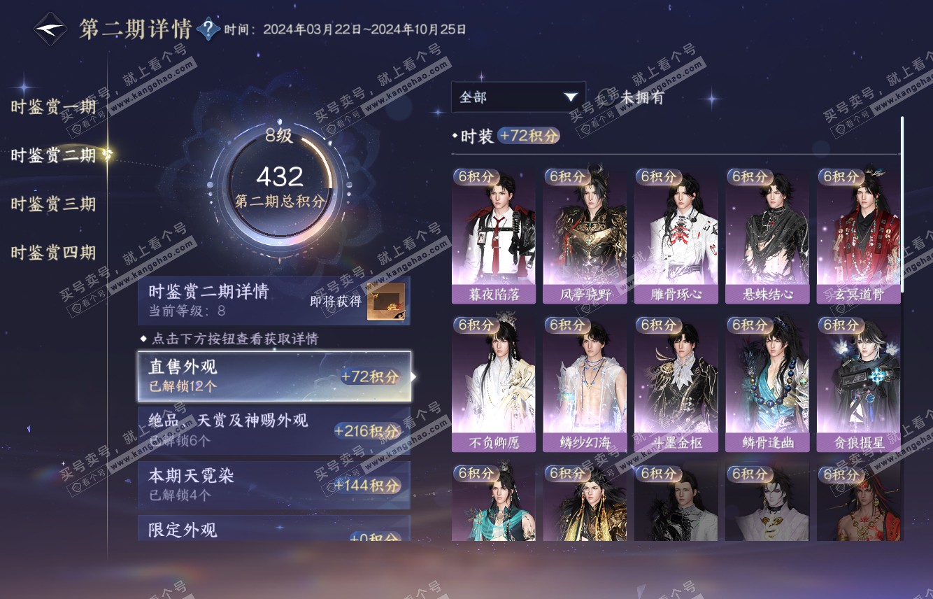 NSH316072逆水寒手游账号详情图35 NSH316072逆水寒手游账号详情图35