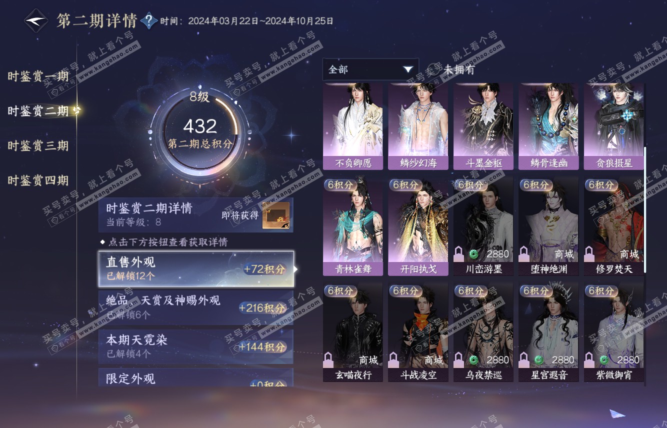 NSH316072逆水寒手游账号详情图36 NSH316072逆水寒手游账号详情图36