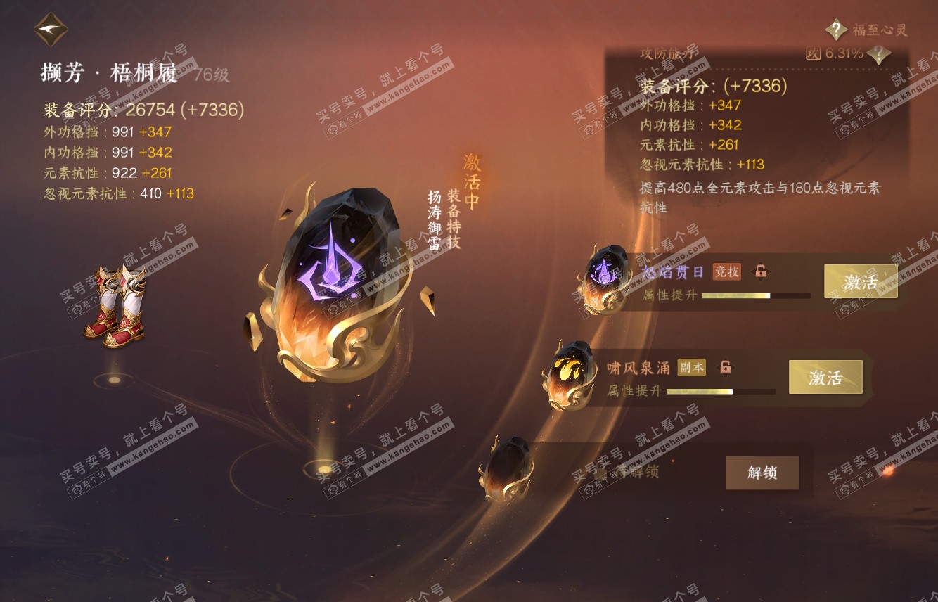 NSH316072逆水寒手游账号详情图52 NSH316072逆水寒手游账号详情图52