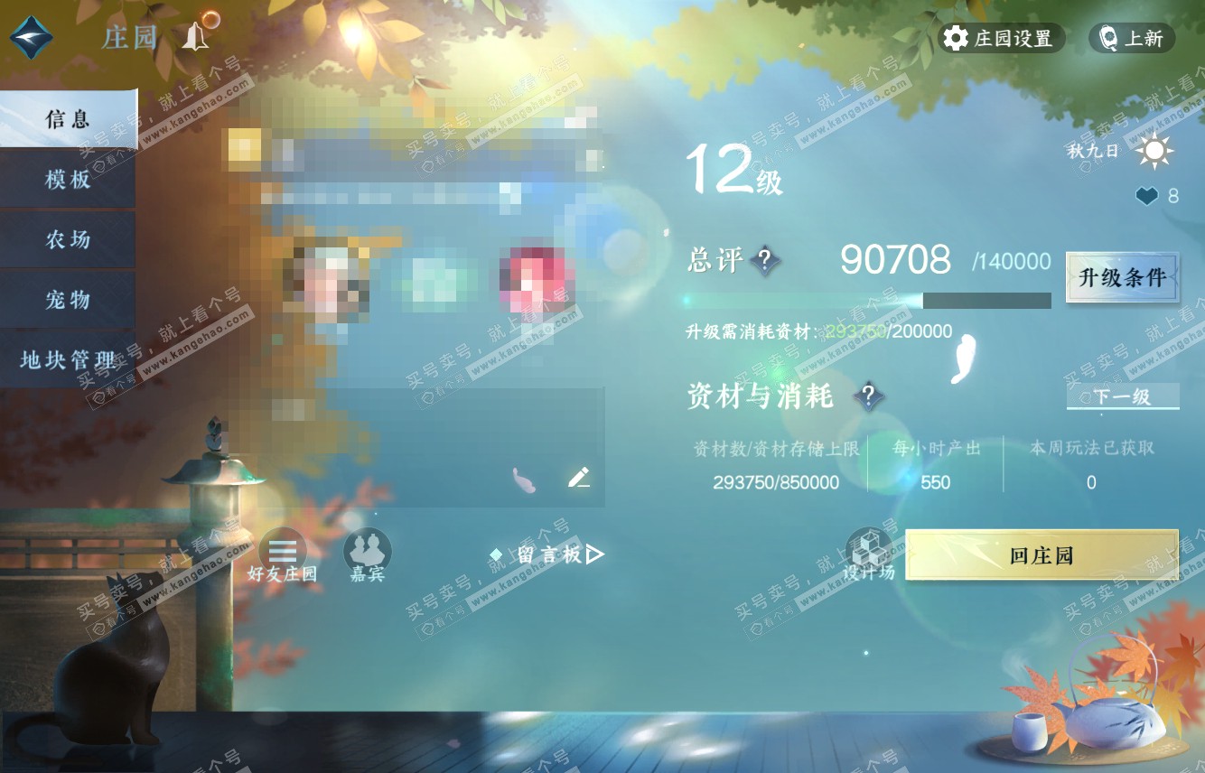 NSH316072逆水寒手游账号详情图56 NSH316072逆水寒手游账号详情图56