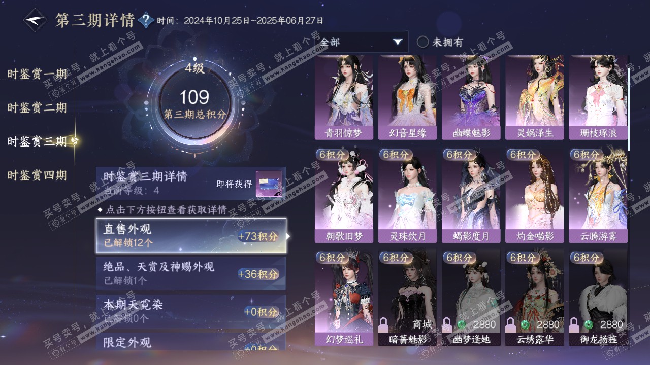 NSH316074逆水寒手游账号详情图12 NSH316074逆水寒手游账号详情图12
