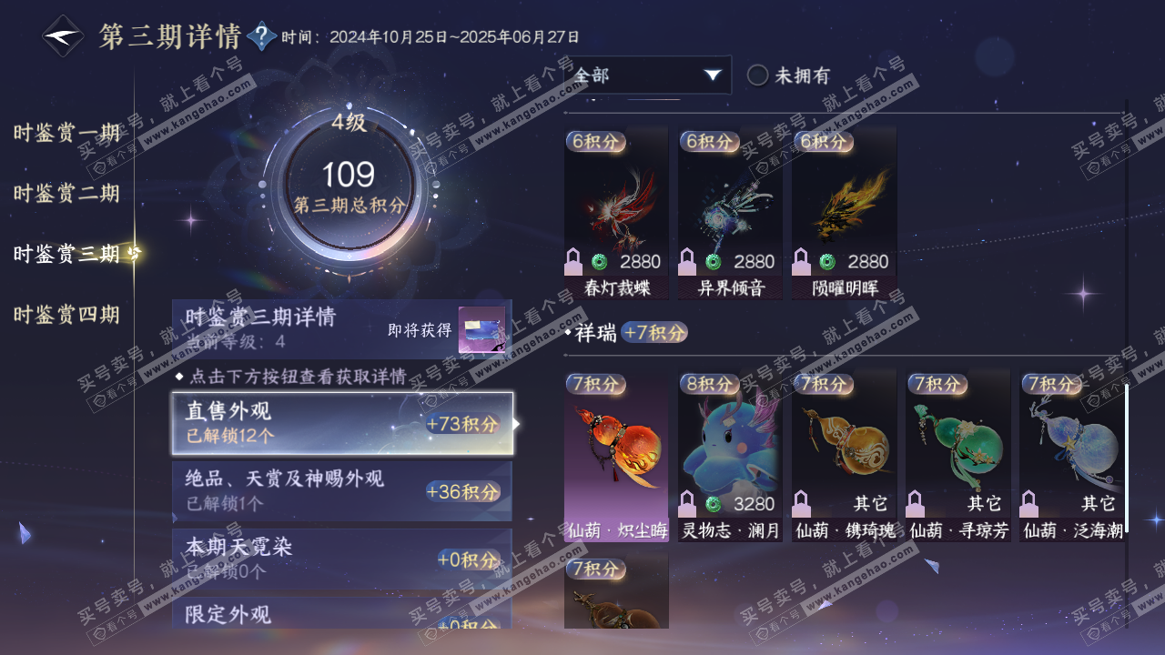 NSH316074逆水寒手游账号详情图13 NSH316074逆水寒手游账号详情图13