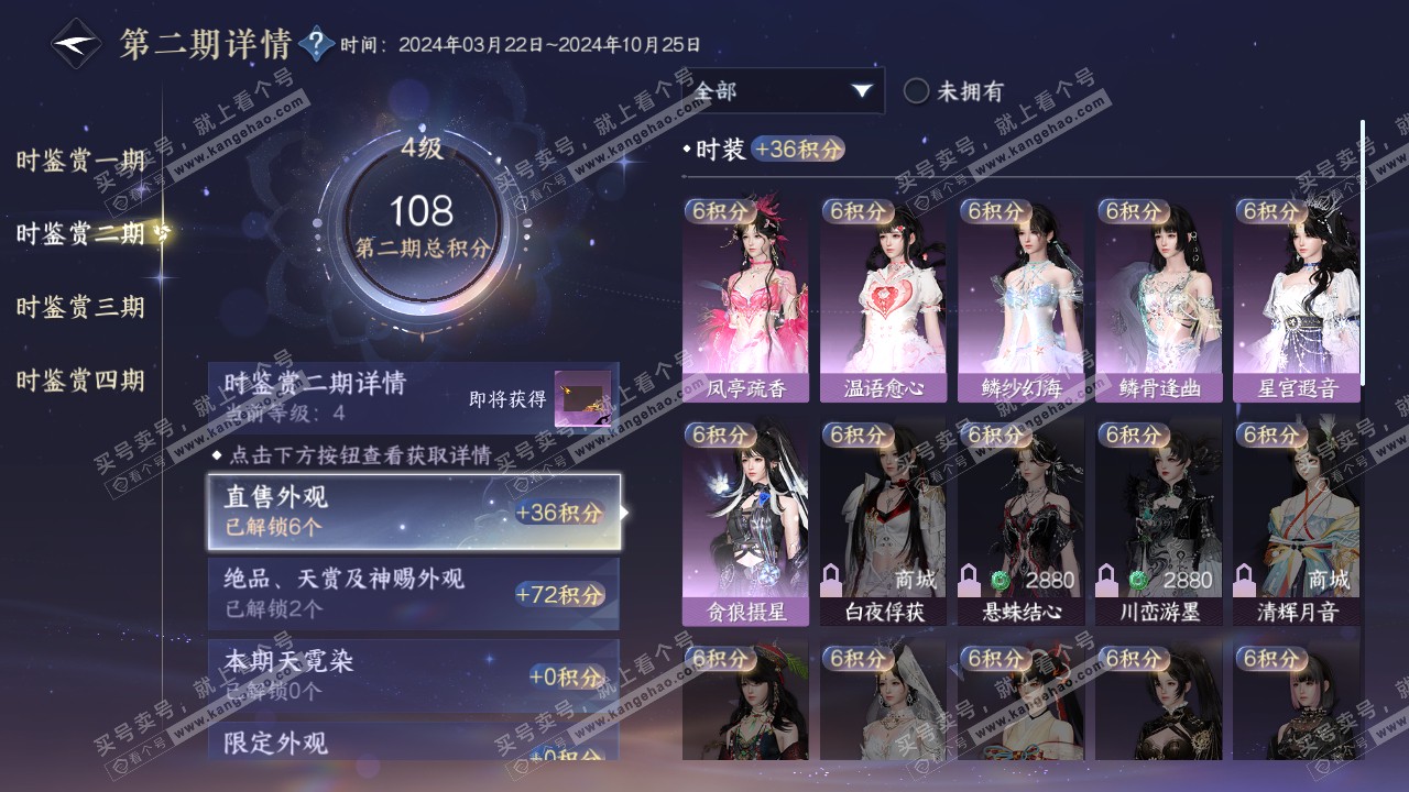 NSH316074逆水寒手游账号详情图11 NSH316074逆水寒手游账号详情图11