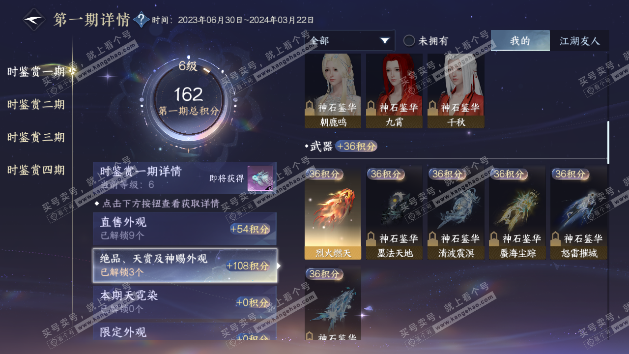 NSH316074逆水寒手游账号详情图9 NSH316074逆水寒手游账号详情图9