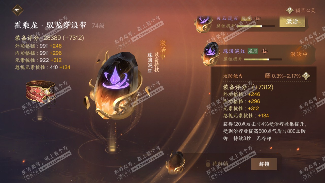 NSH316074逆水寒手游账号详情图23 NSH316074逆水寒手游账号详情图23