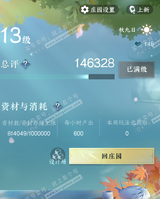 NSH316074逆水寒手游账号详情图28 NSH316074逆水寒手游账号详情图28