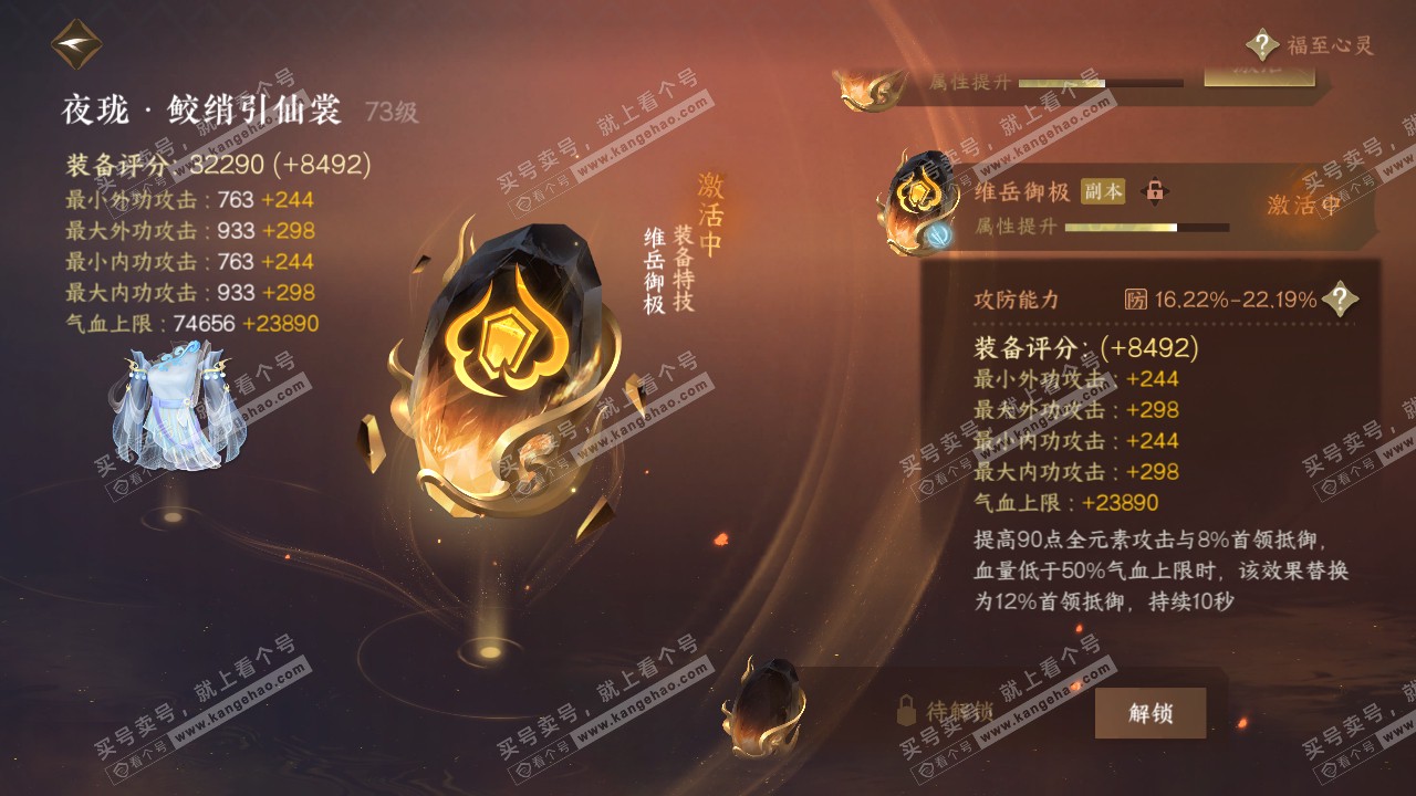 NSH316074逆水寒手游账号详情图22 NSH316074逆水寒手游账号详情图22