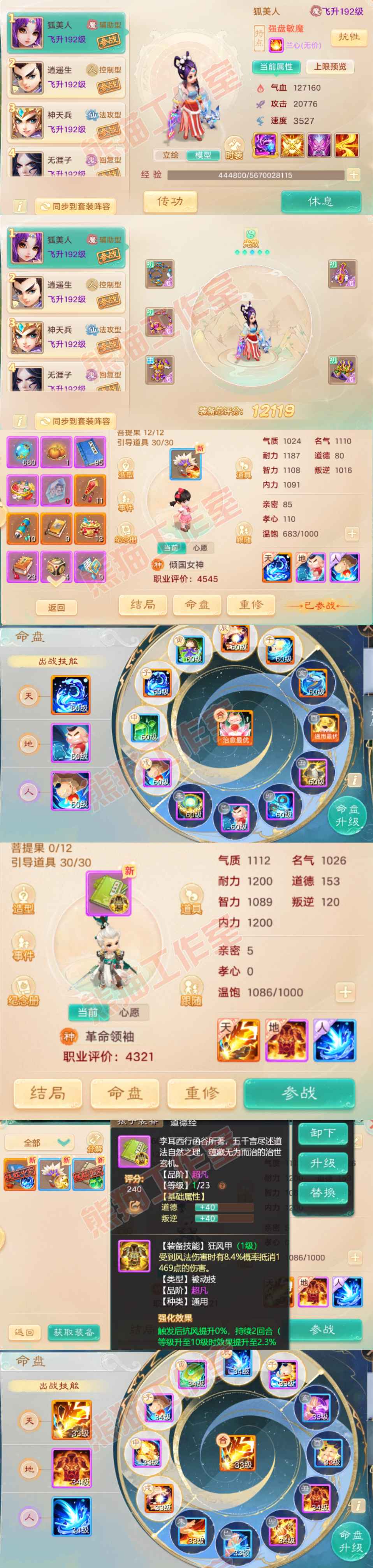 93318大话西游账号详情图9 93318大话西游账号详情图9