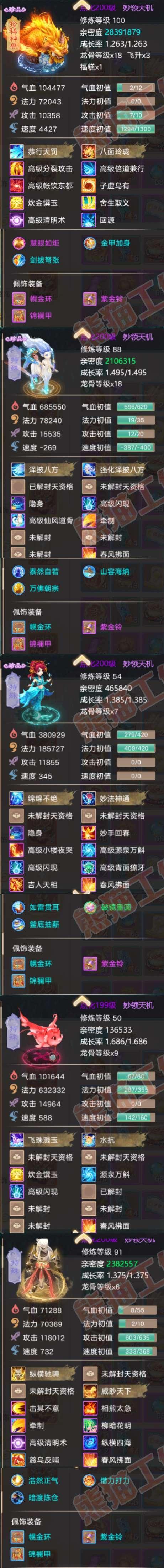 93318大话西游账号详情图5 93318大话西游账号详情图5