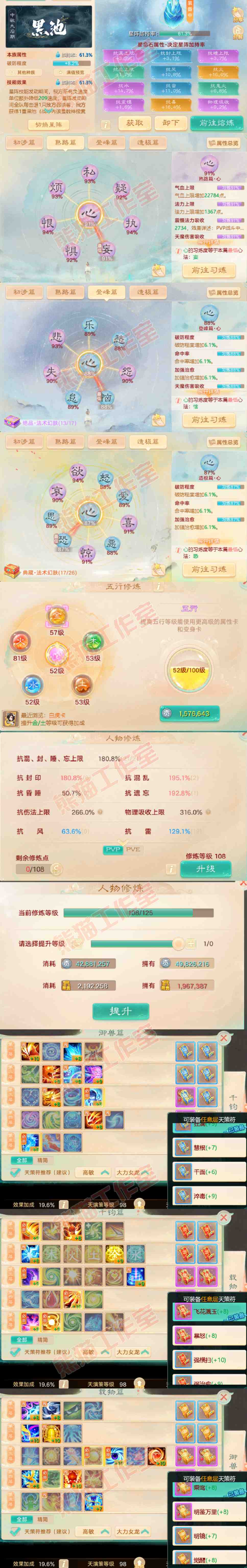 93318大话西游账号详情图3 93318大话西游账号详情图3