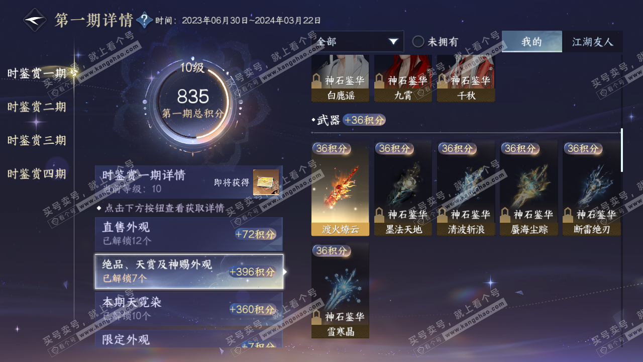 NSH316073逆水寒手游账号详情图23 NSH316073逆水寒手游账号详情图23