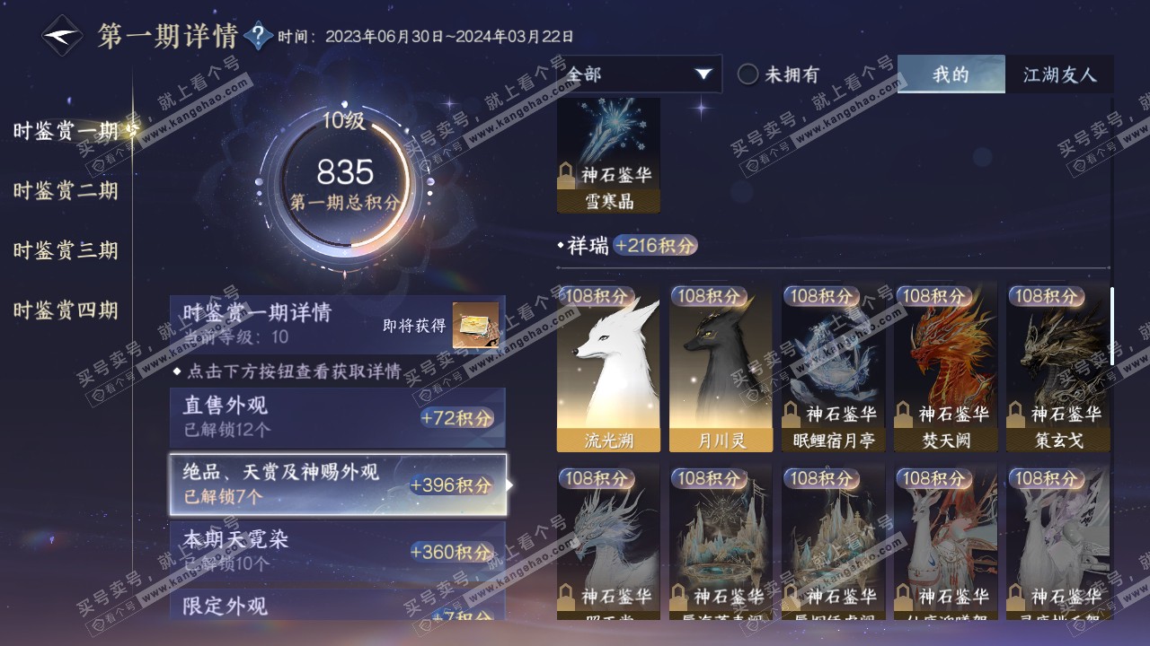 NSH316073逆水寒手游账号详情图24 NSH316073逆水寒手游账号详情图24