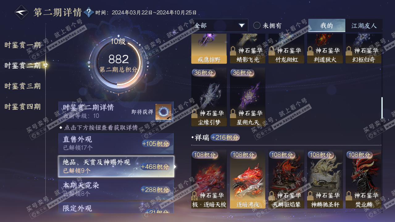 NSH316073逆水寒手游账号详情图26 NSH316073逆水寒手游账号详情图26