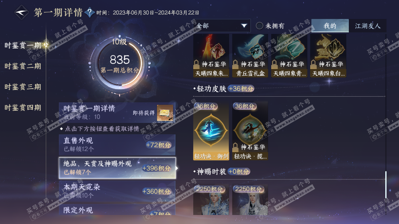 NSH316073逆水寒手游账号详情图25 NSH316073逆水寒手游账号详情图25