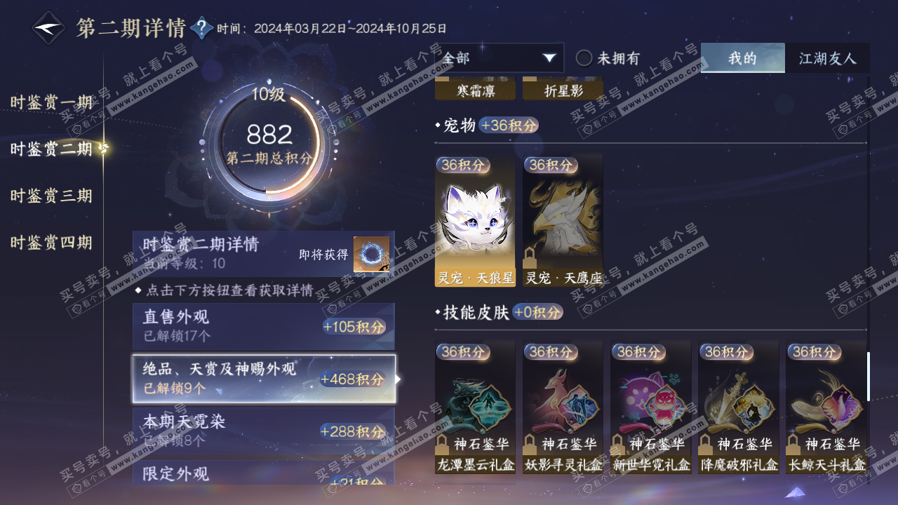 NSH316073逆水寒手游账号详情图27 NSH316073逆水寒手游账号详情图27
