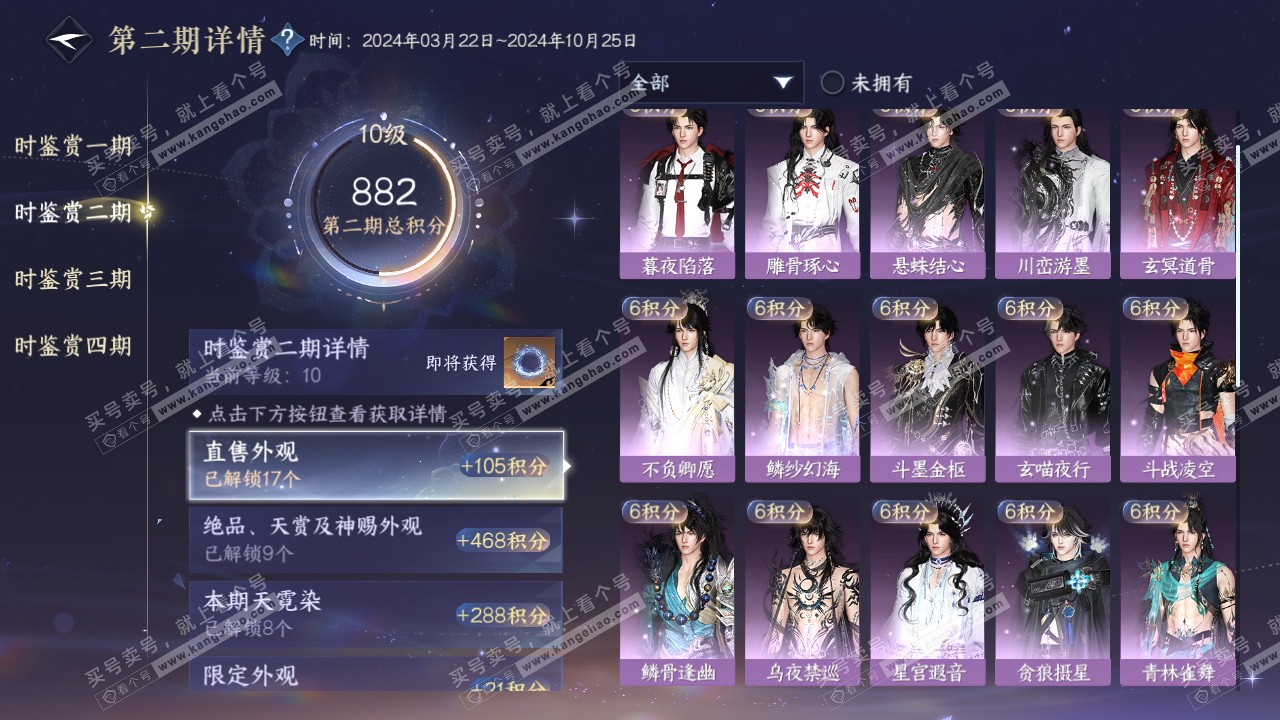 NSH316073逆水寒手游账号详情图31 NSH316073逆水寒手游账号详情图31