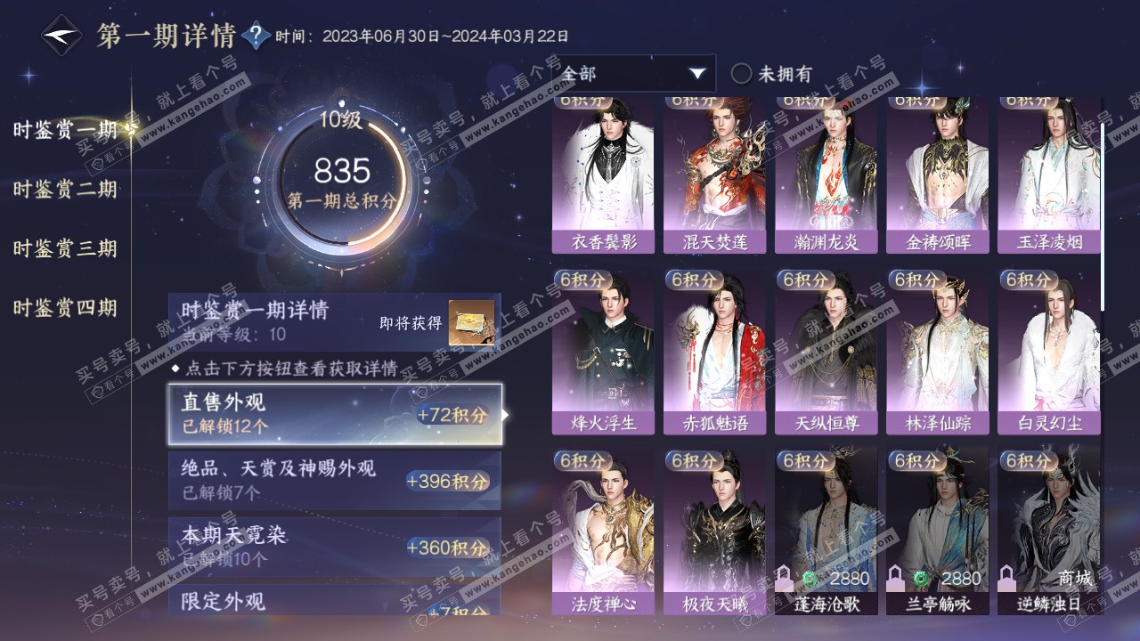 NSH316073逆水寒手游账号详情图30 NSH316073逆水寒手游账号详情图30