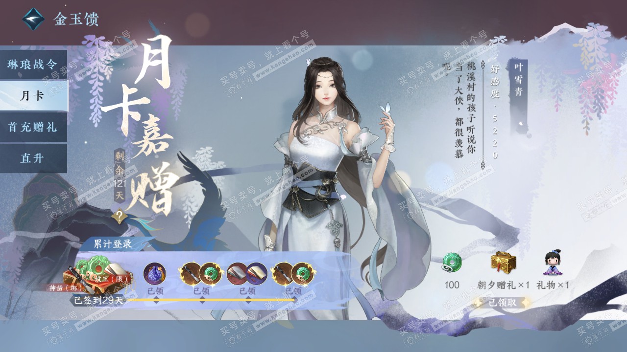 NSH316073逆水寒手游账号详情图45 NSH316073逆水寒手游账号详情图45