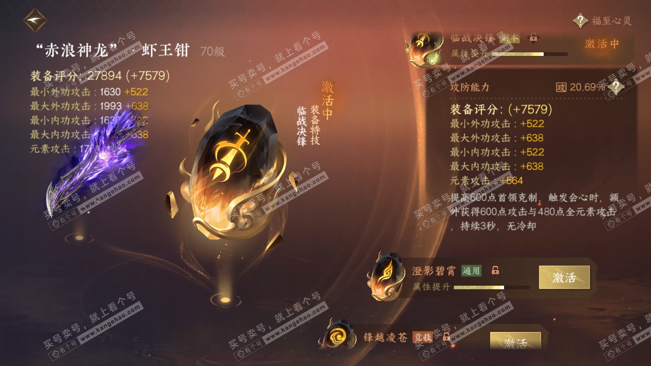 NSH316073逆水寒手游账号详情图39 NSH316073逆水寒手游账号详情图39