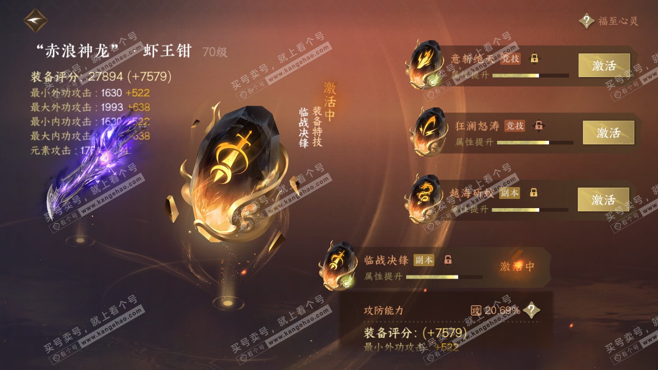 NSH316073逆水寒手游账号详情图38 NSH316073逆水寒手游账号详情图38