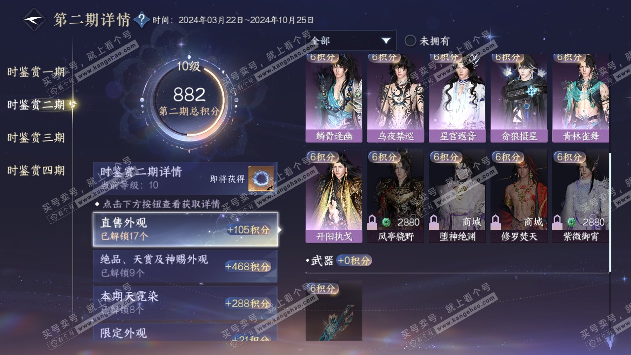 NSH316073逆水寒手游账号详情图32 NSH316073逆水寒手游账号详情图32