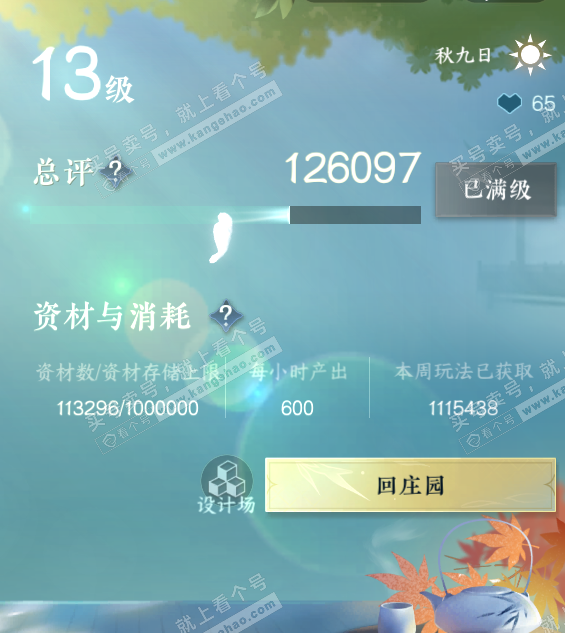 NSH316073逆水寒手游账号详情图46 NSH316073逆水寒手游账号详情图46