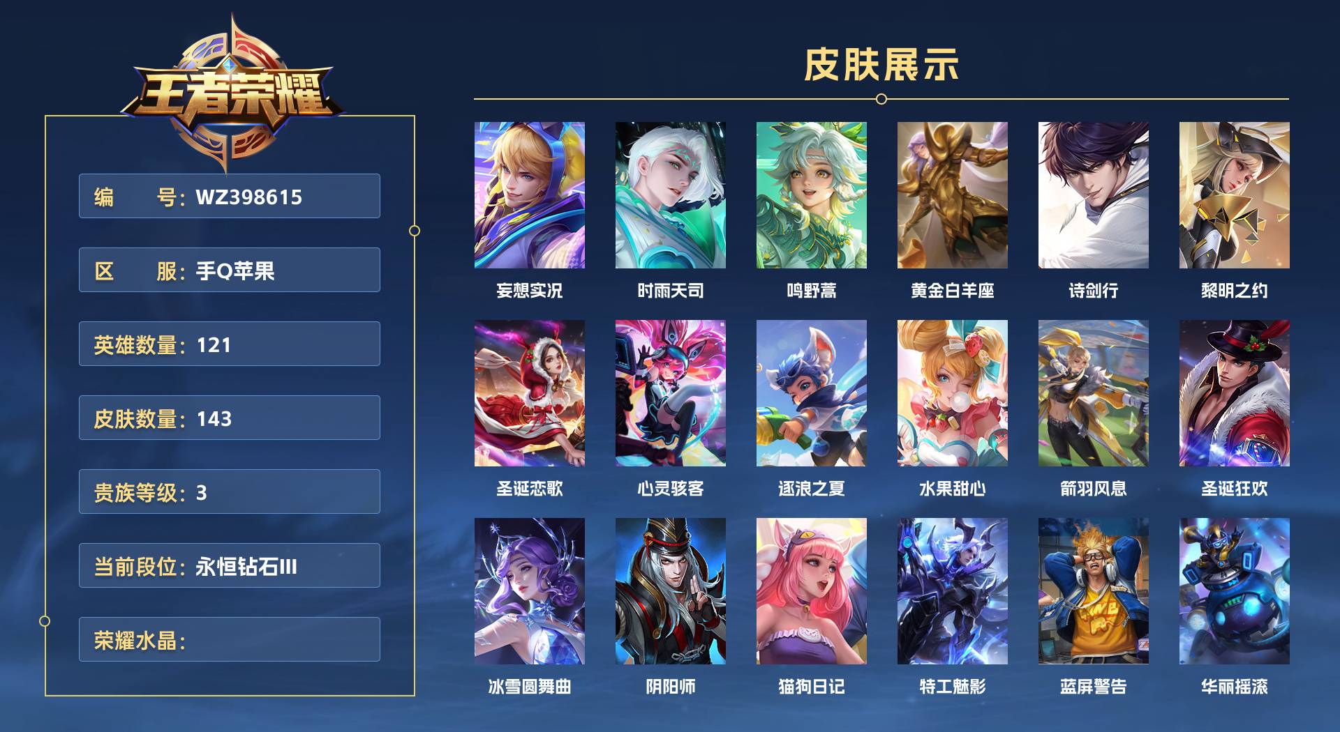 WZ398615王者荣耀账号详情图1 WZ398615王者荣耀账号详情图1