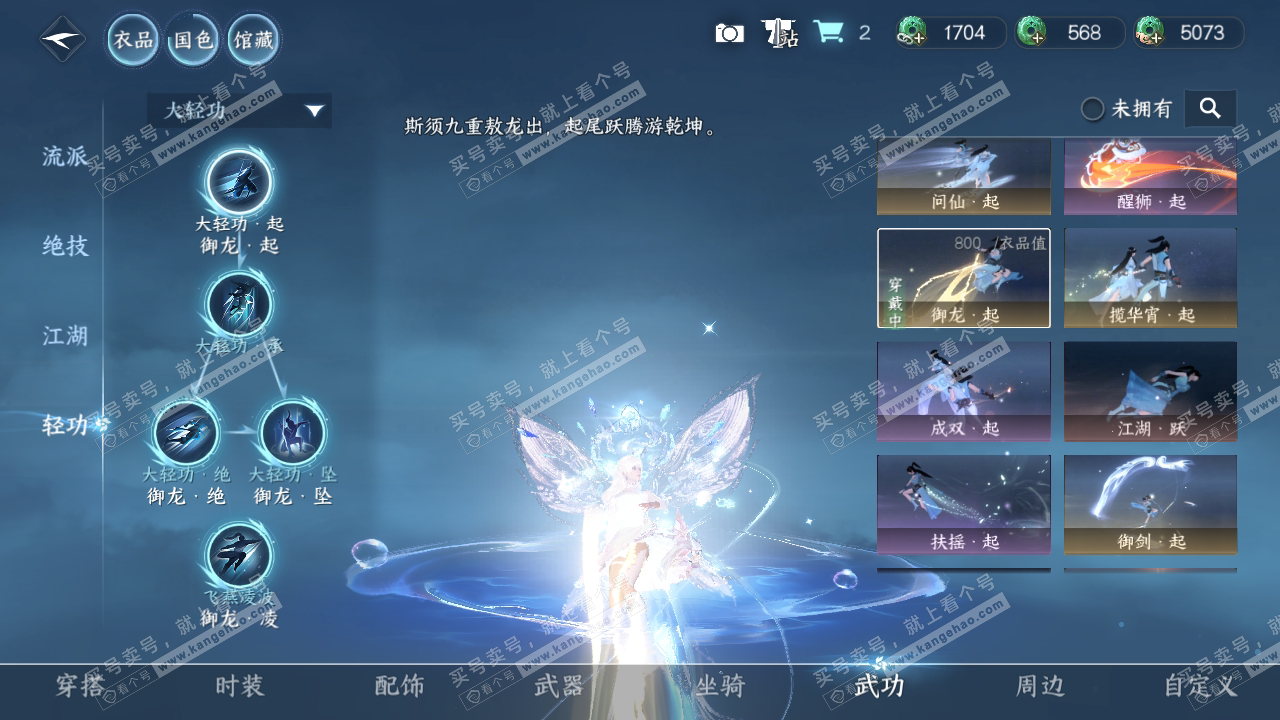 NSH316075逆水寒手游账号详情图16 NSH316075逆水寒手游账号详情图16