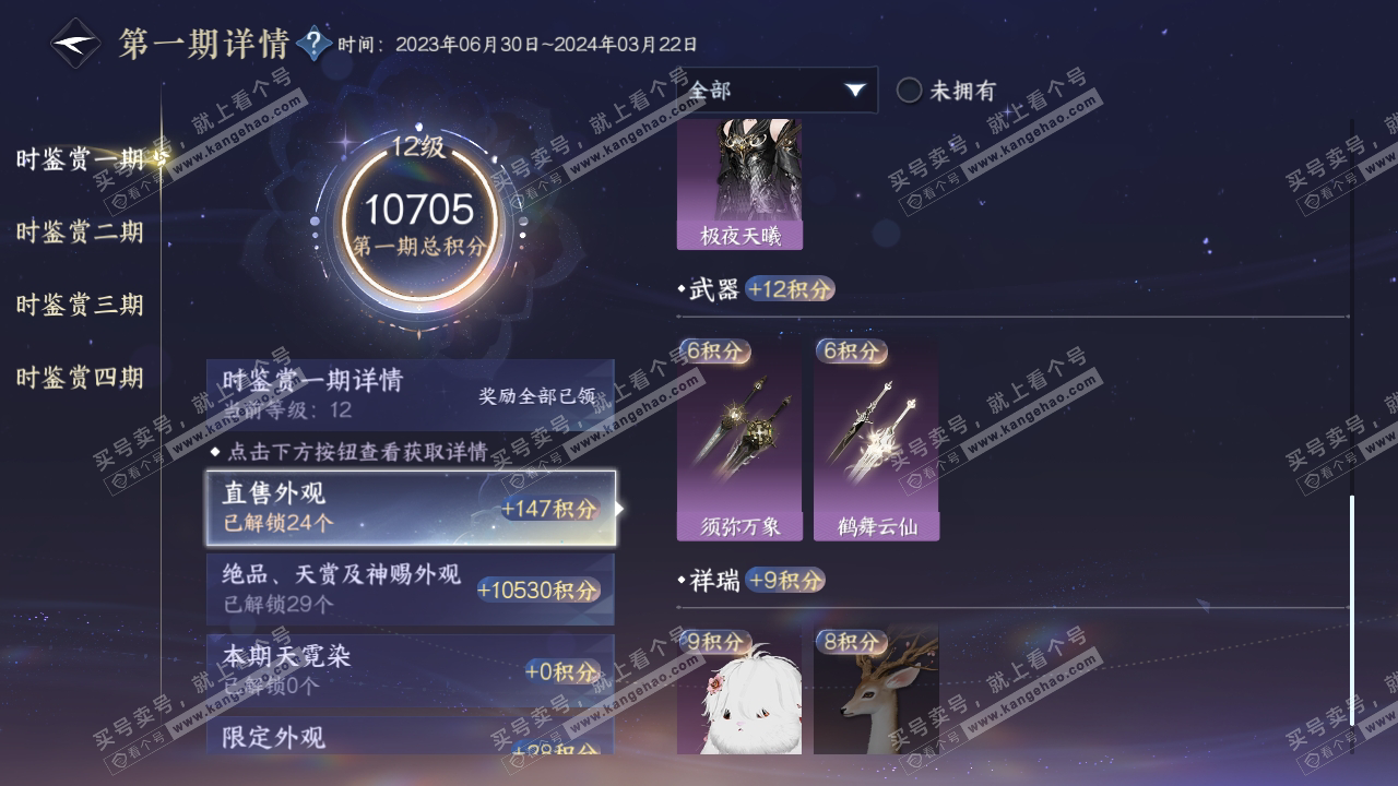 NSH316075逆水寒手游账号详情图21 NSH316075逆水寒手游账号详情图21